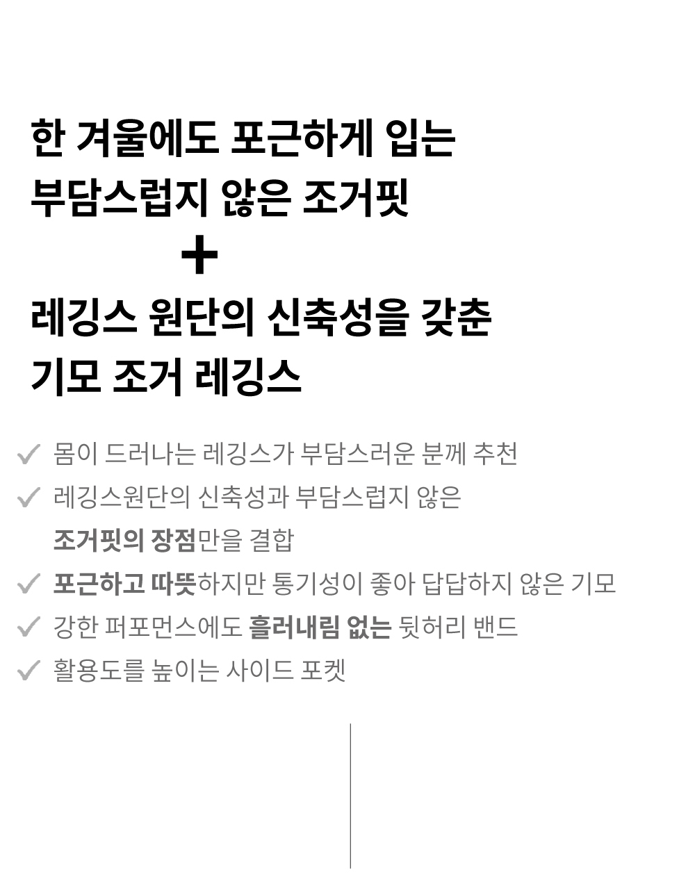 기모조거레깅스 1&1 ENA2903 상세 이미지 2